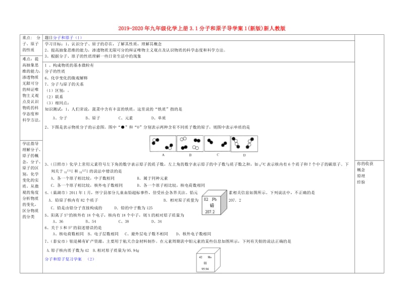 2019-2020年九年级化学上册3.1分子和原子导学案1(新版)新人教版.doc_第1页