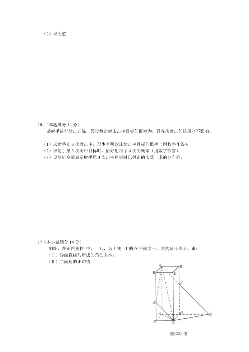 2019-2020年高考数学（理科）预测卷.doc_第2页