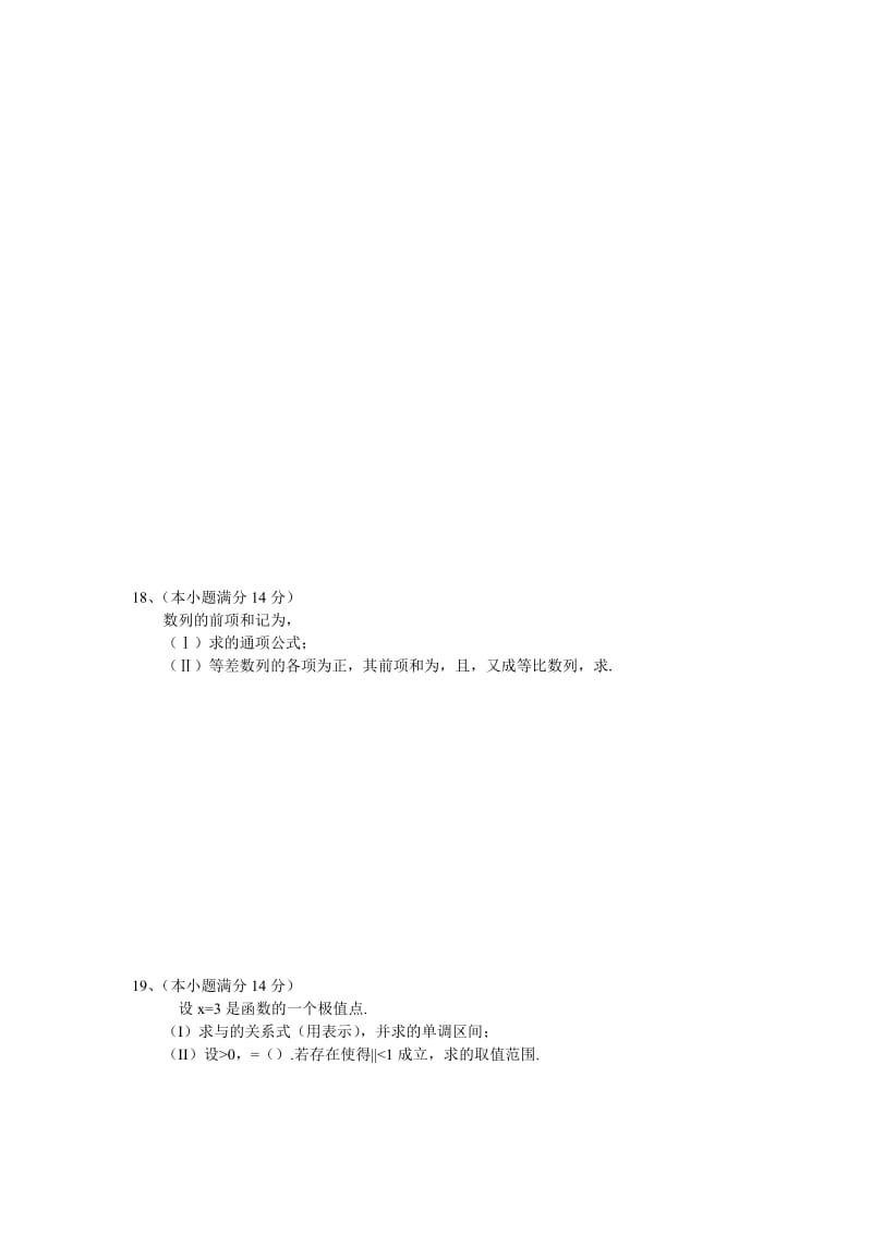 2019-2020年高考数学（理科）预测卷.doc_第3页