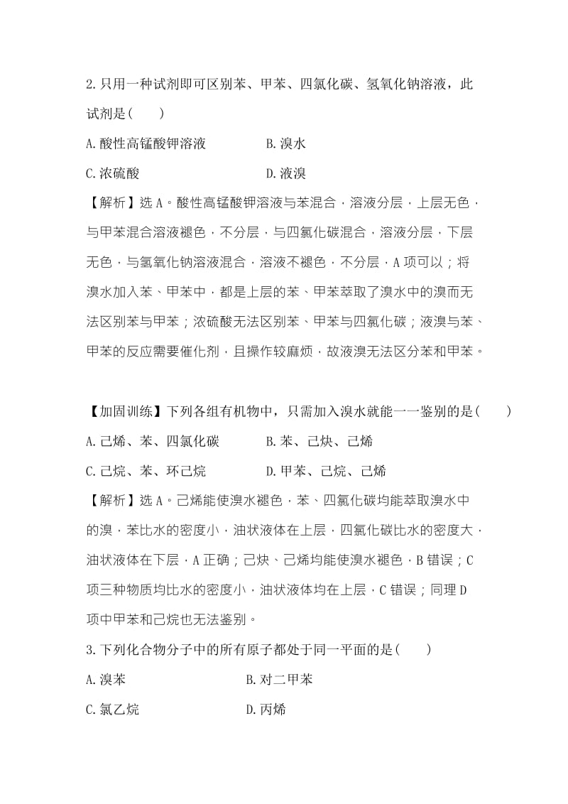 2019-2020年高考（人教版全国通用）化学一轮复习高效演练38含答案.doc_第2页