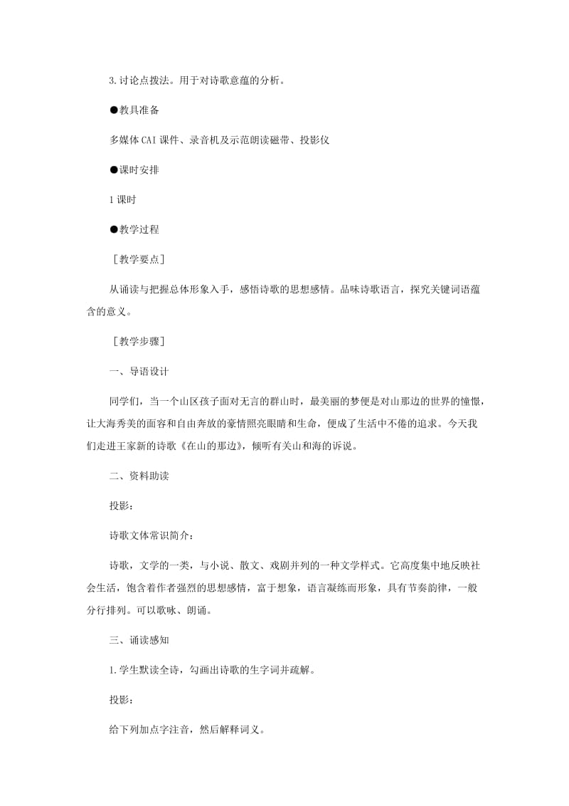 2019-2020年七年级语文上册《在山的那边》教案1 语文版.doc_第2页