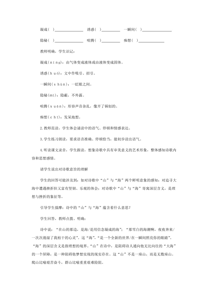 2019-2020年七年级语文上册《在山的那边》教案1 语文版.doc_第3页