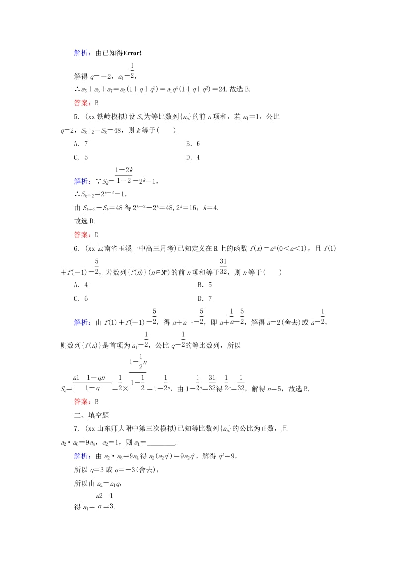 2019-2020年高考数学大一轮总复习 第5篇 第3节 等比数列课时训练 理 新人教A版 .doc_第2页