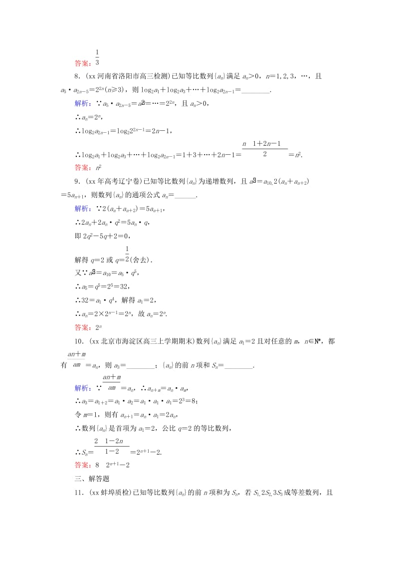 2019-2020年高考数学大一轮总复习 第5篇 第3节 等比数列课时训练 理 新人教A版 .doc_第3页