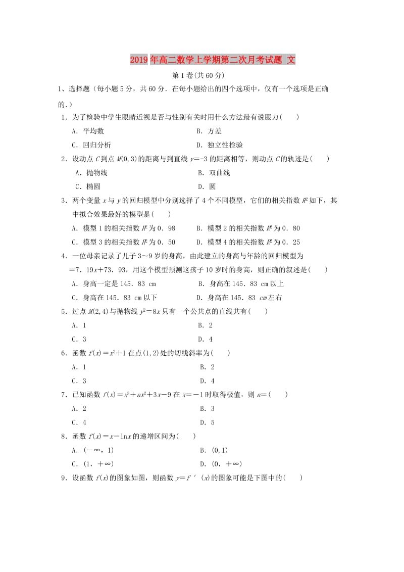 2019年高二数学上学期第二次月考试题 文.doc_第1页