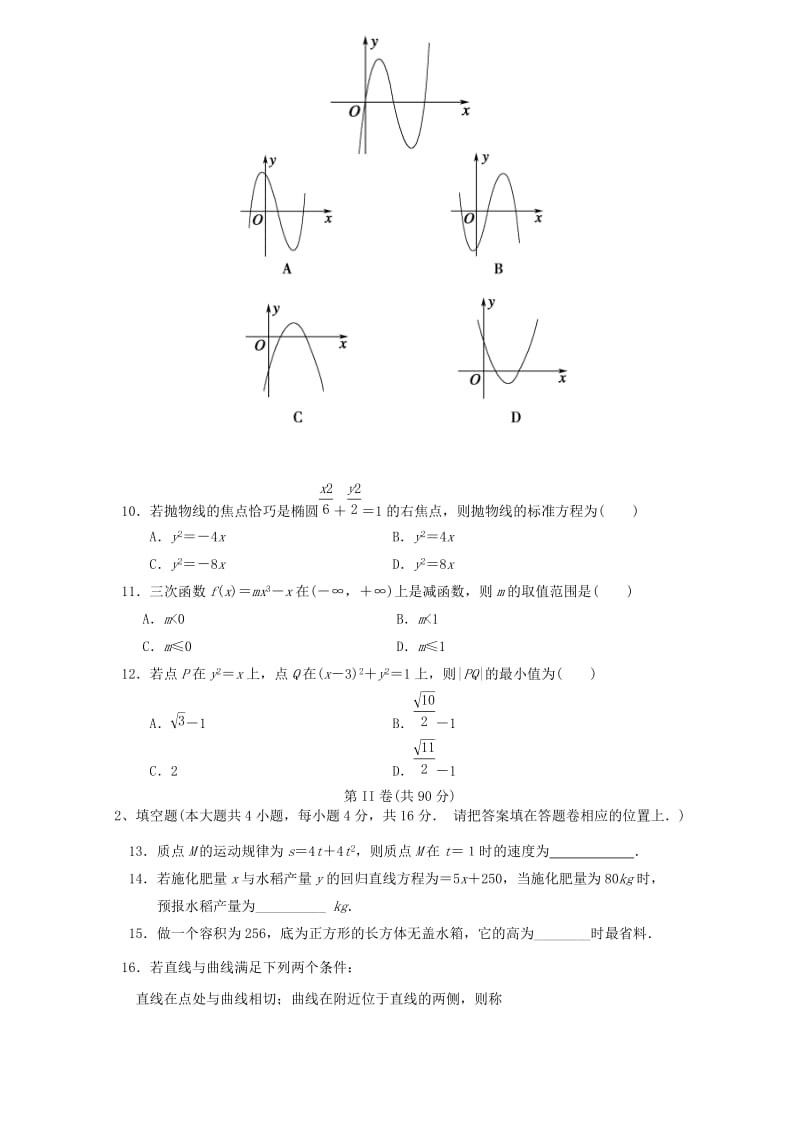 2019年高二数学上学期第二次月考试题 文.doc_第2页