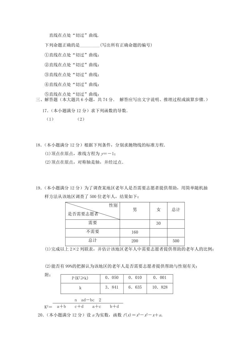 2019年高二数学上学期第二次月考试题 文.doc_第3页