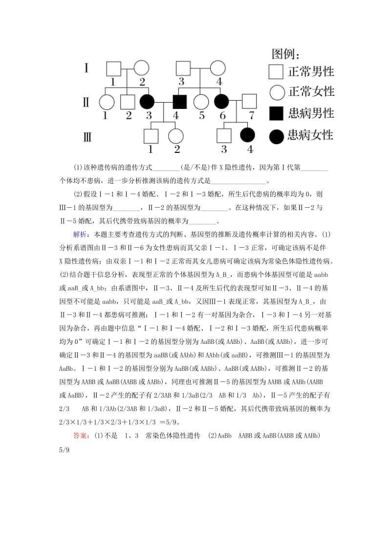 2019-2020年高考生物一轮总复习 5.1.7基因在染色体上和伴性遗传随堂高考分组集训（含解析）.doc_第3页