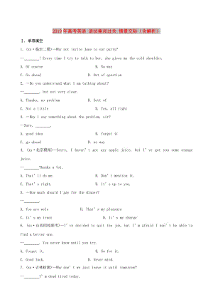 2019年高考英語 語法集訓過關 情景交際（含解析）.doc