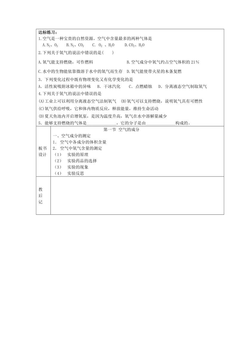 2019-2020年九年级化学上册 4.1.2 空气的成分教案 （新版）鲁教版.doc_第3页