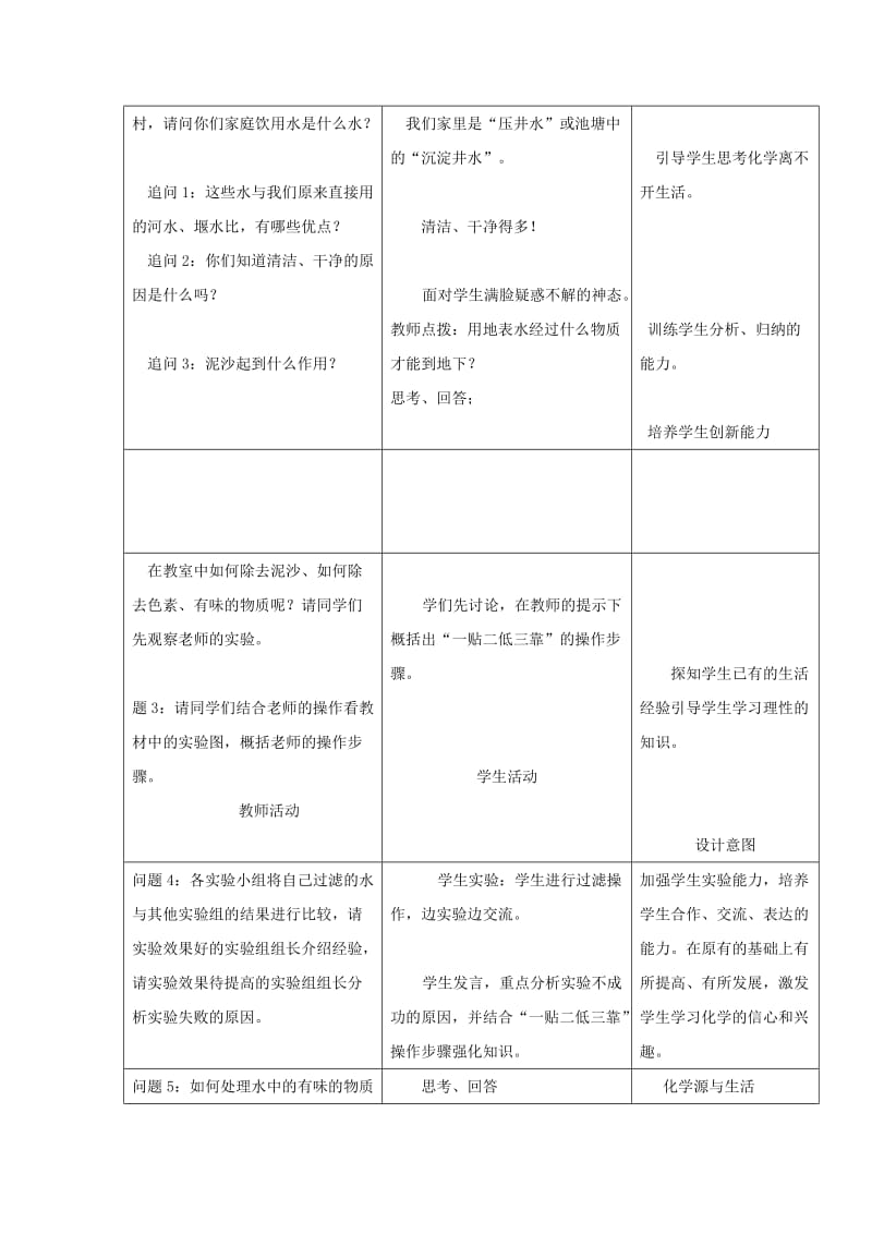 2019-2020年九年级化学上册 第四单元 水的净化教案 新人教版.doc_第2页