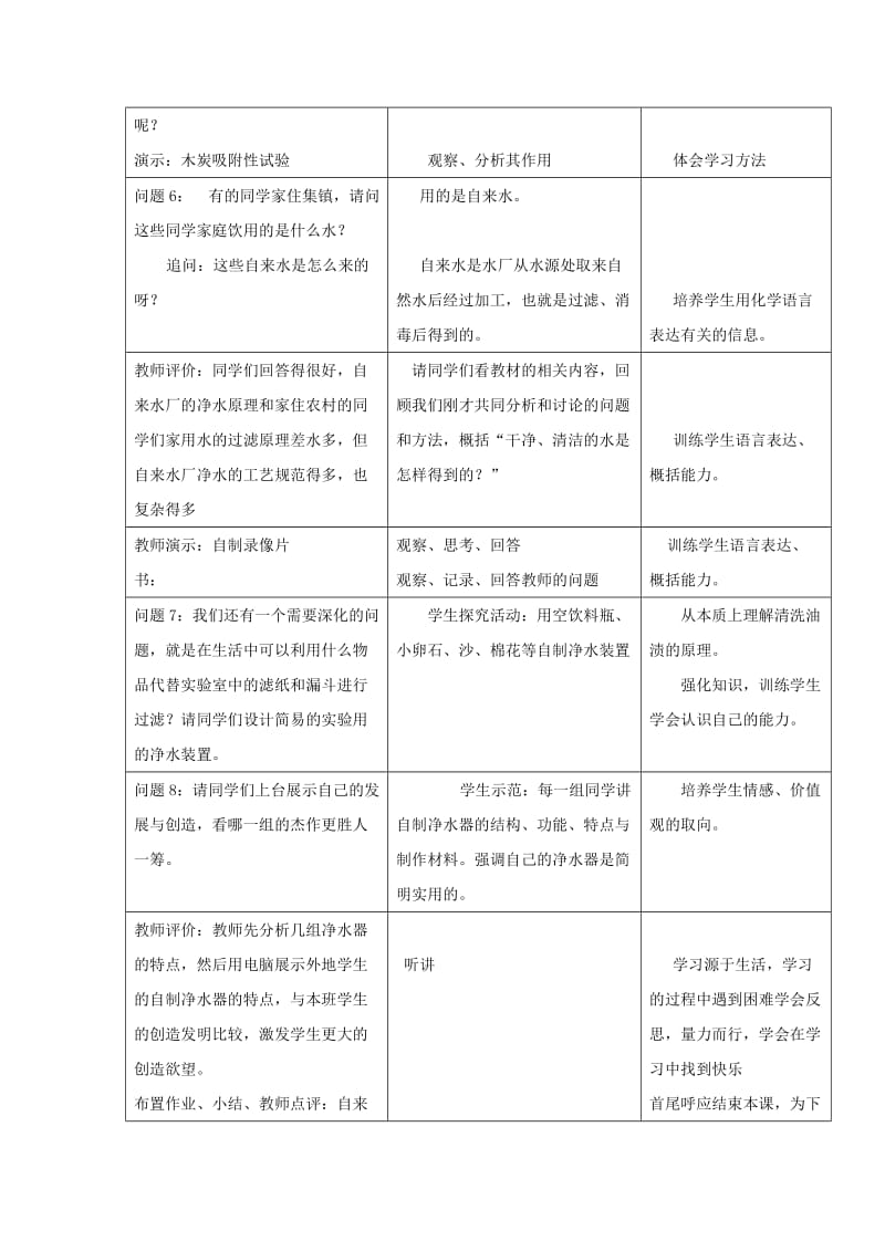 2019-2020年九年级化学上册 第四单元 水的净化教案 新人教版.doc_第3页