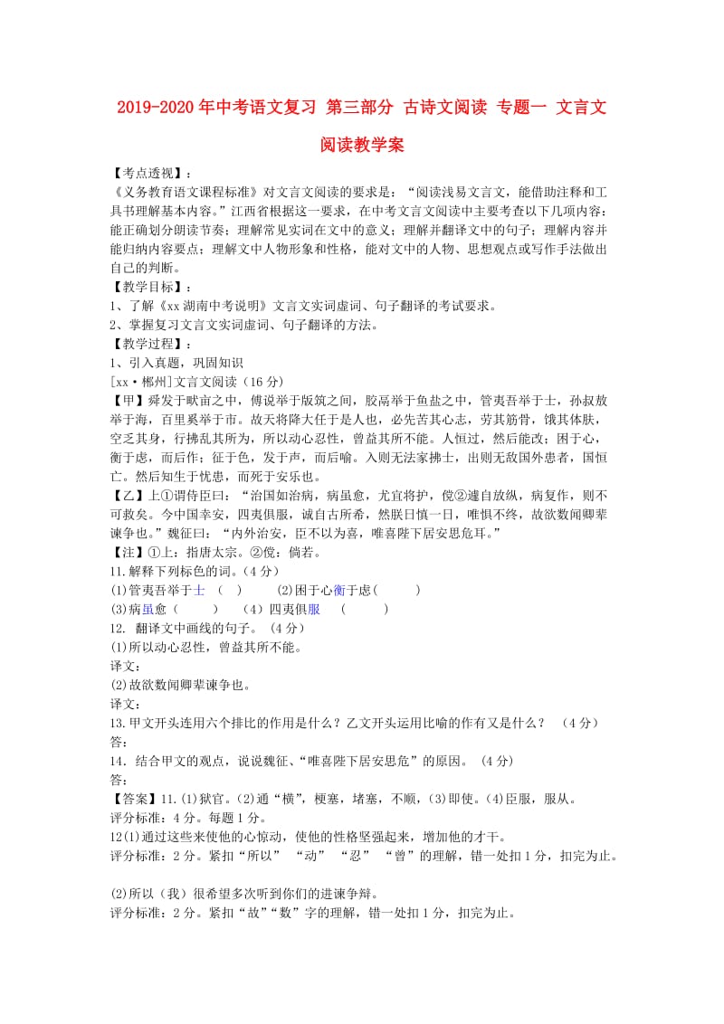 2019-2020年中考语文复习 第三部分 古诗文阅读 专题一 文言文阅读教学案.doc_第1页