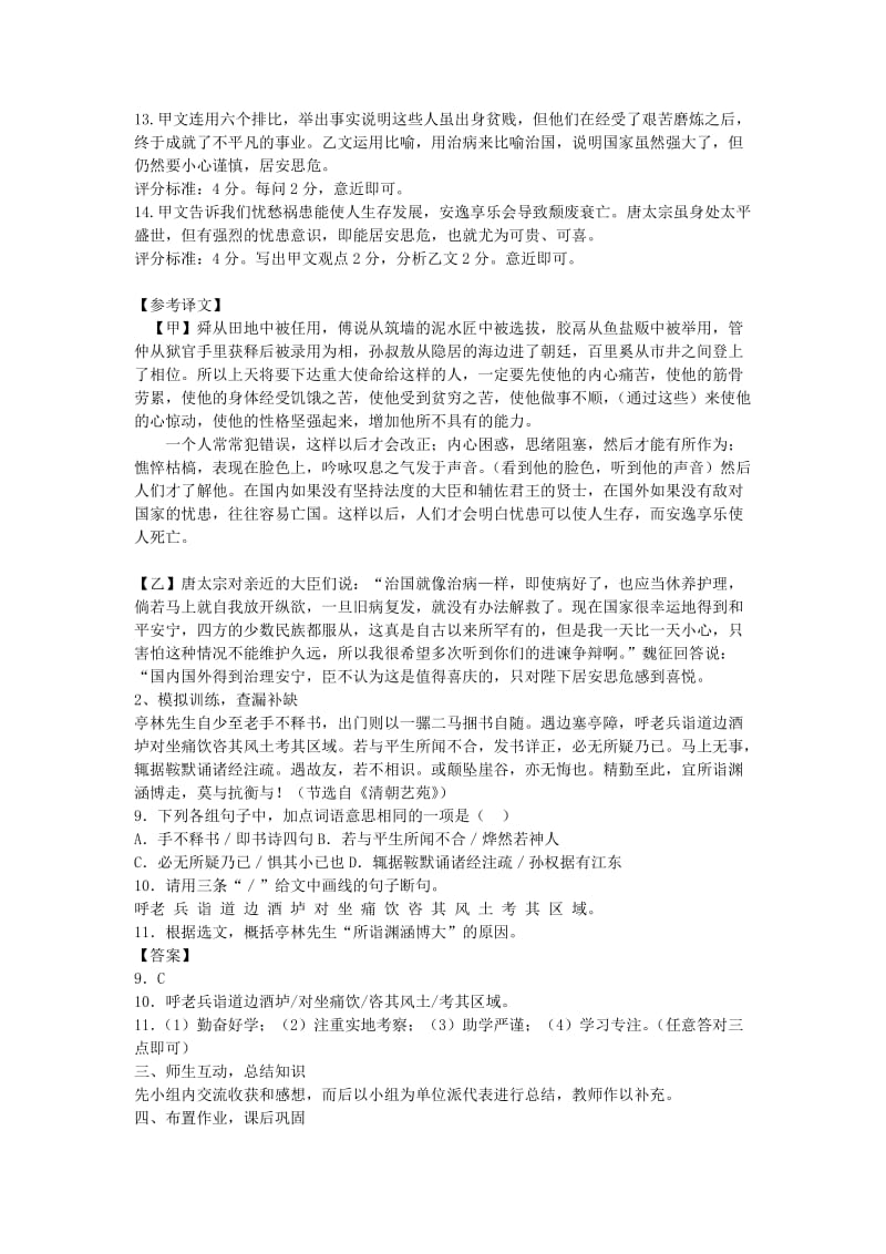 2019-2020年中考语文复习 第三部分 古诗文阅读 专题一 文言文阅读教学案.doc_第2页