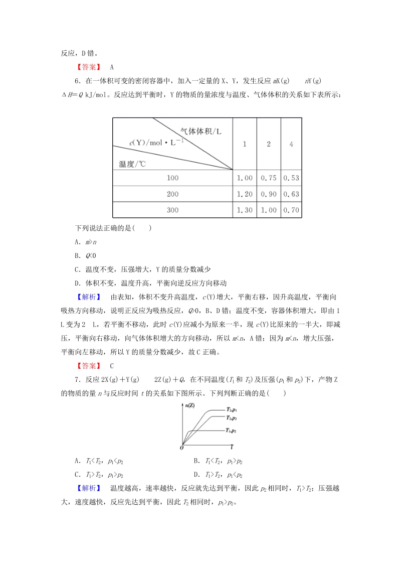 2019年高中化学 第2章 第3节 第2课时 化学平衡移动课后知能检测 新人教版选修4.doc_第3页