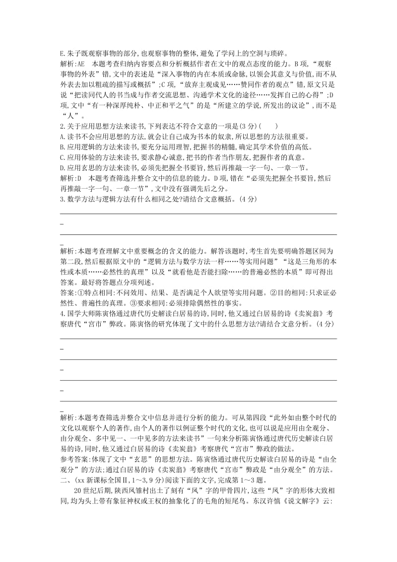 2019-2020年高考语文考点突破 专题十五 一般论述类文章阅读.doc_第2页