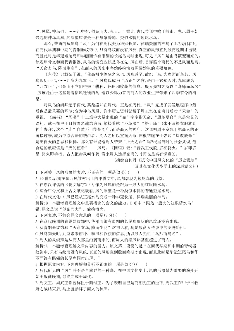 2019-2020年高考语文考点突破 专题十五 一般论述类文章阅读.doc_第3页