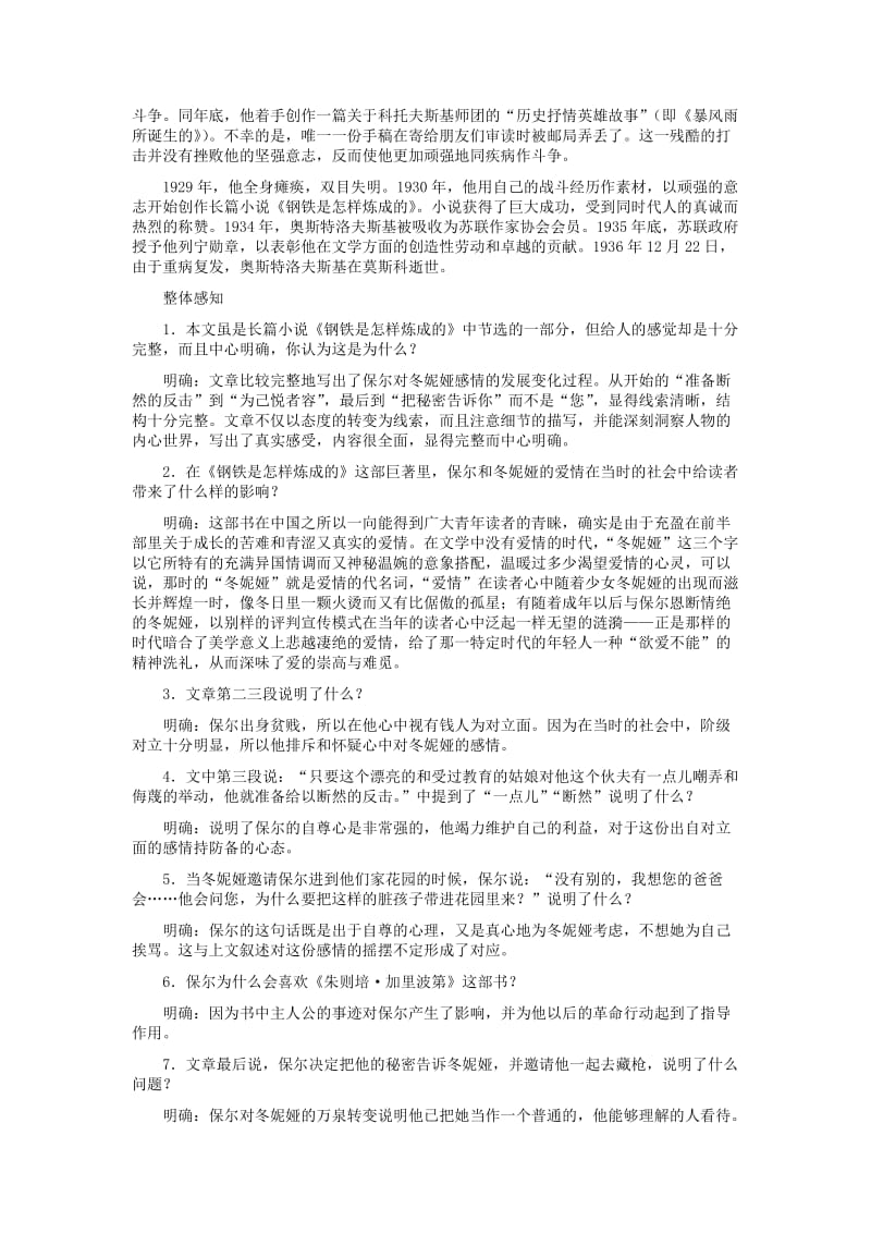 2019-2020年七年级语文下册 《保尔和冬妮娅》教学设计 河大版.doc_第2页