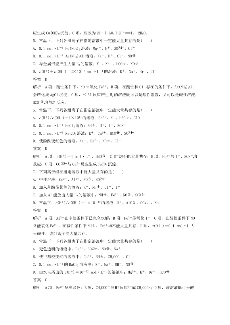 2019年高考化学二轮复习 选择题专练 离子反应型.doc_第2页