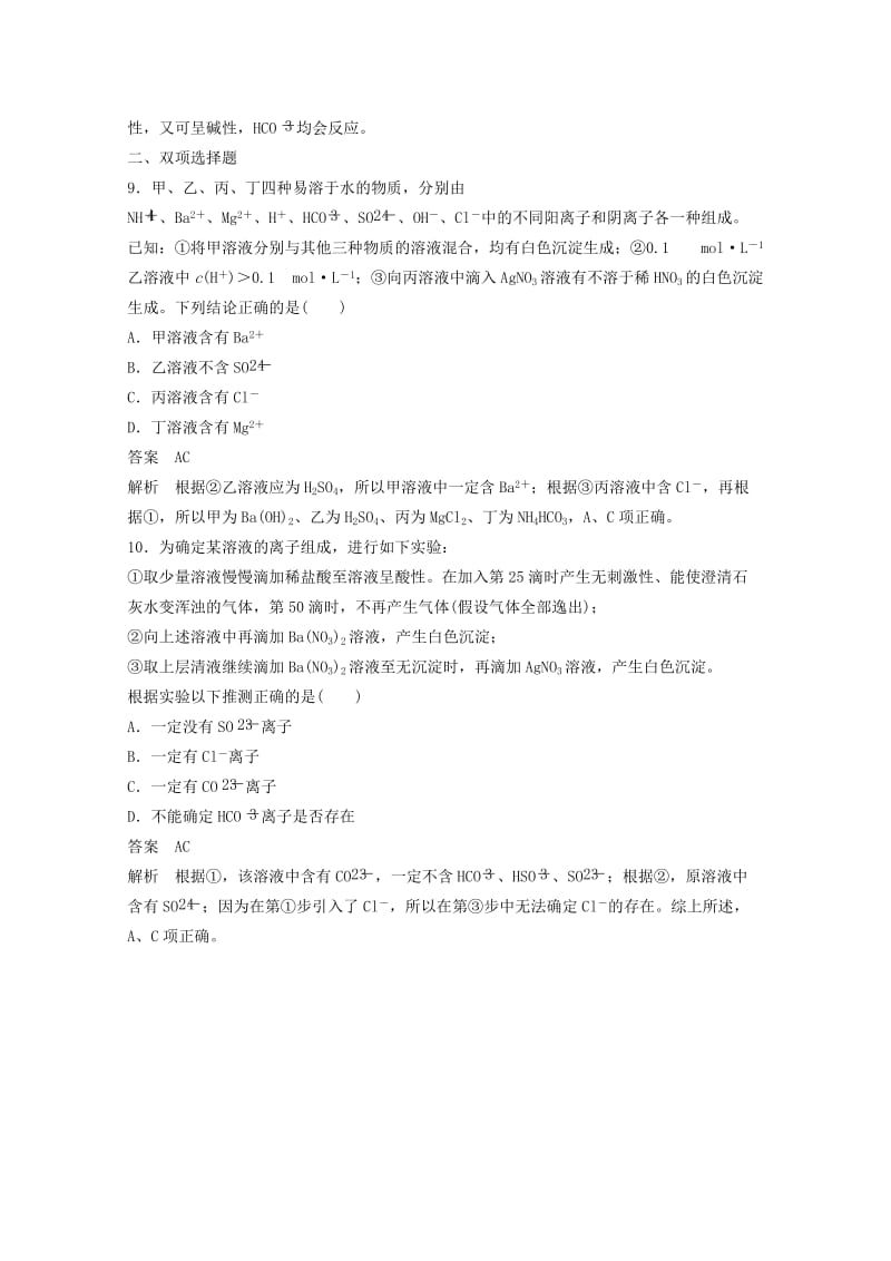 2019年高考化学二轮复习 选择题专练 离子反应型.doc_第3页