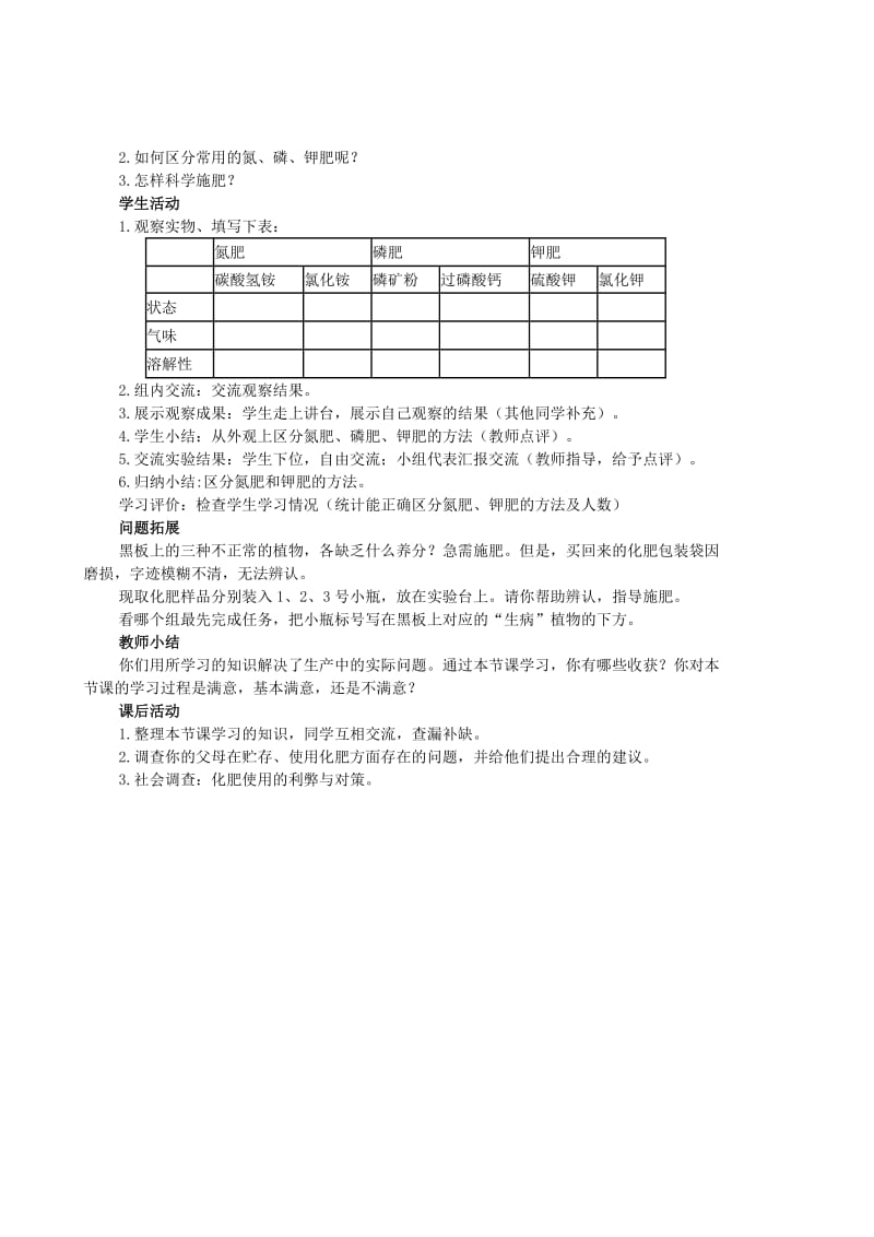 2019-2020年九年级化学下册《课题2 化学肥料》教案 新人教版.doc_第3页