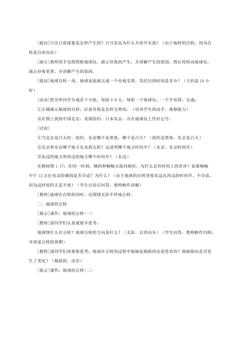 2019-2020年七年级地理上册第一章第二节地球的运动教案2新版新人教版.doc_第2页