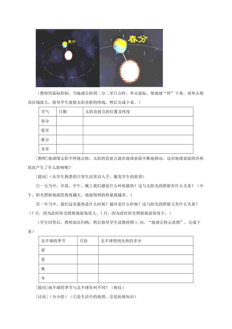 2019-2020年七年级地理上册第一章第二节地球的运动教案2新版新人教版.doc_第3页