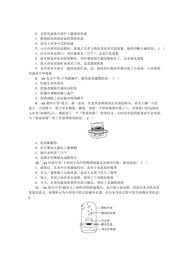 2019-2020年中考物理总复习第1课时物态变化精练.doc_第2页