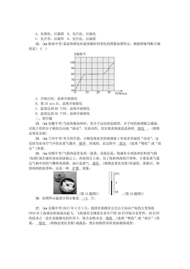 2019-2020年中考物理总复习第1课时物态变化精练.doc_第3页