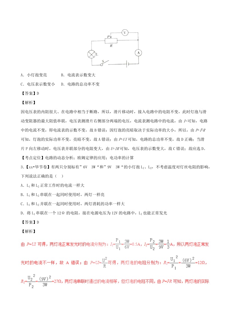 2019-2020年中考物理试题分项版解析汇编第03期专题13欧姆定律含解析.doc_第2页