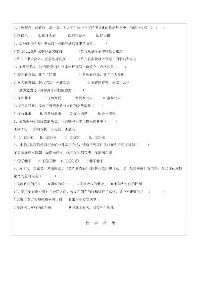 2019-2020年七年级历史下册 第二单元 第9课 民族政权并立的时代教学案（无答案） 鲁教版.doc_第3页