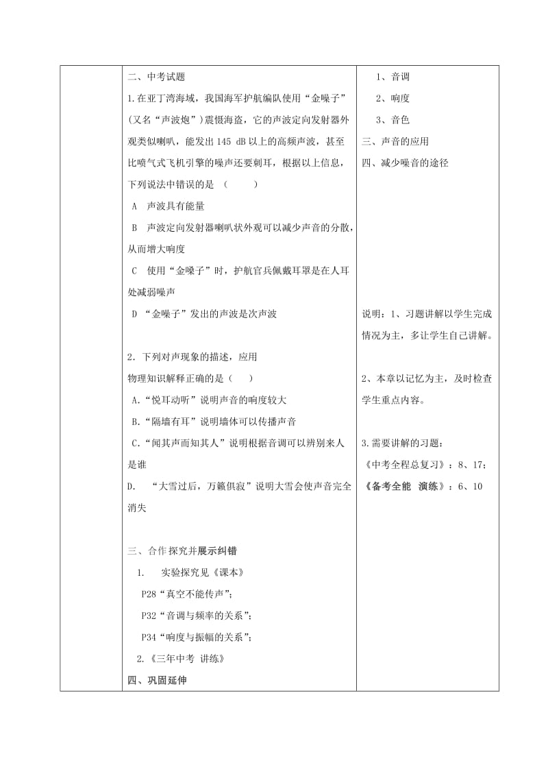 2019-2020年中考物理一声现象复习导学案.doc_第2页