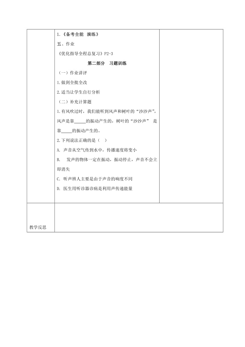 2019-2020年中考物理一声现象复习导学案.doc_第3页