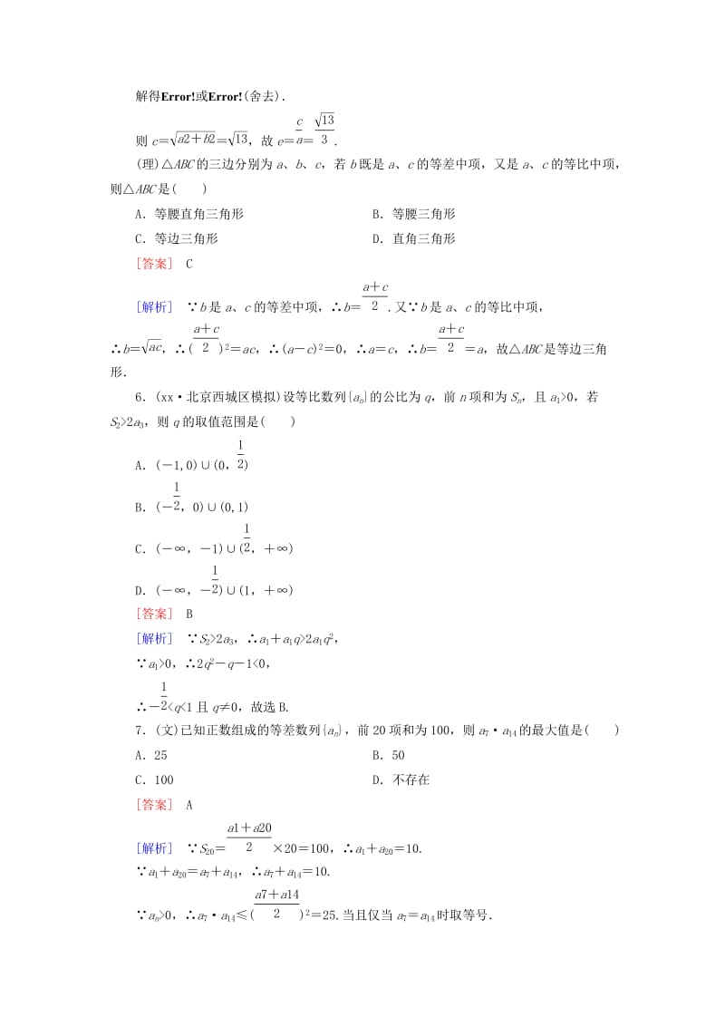 2019年高考数学二轮总复习 专题限时检测3.doc_第3页