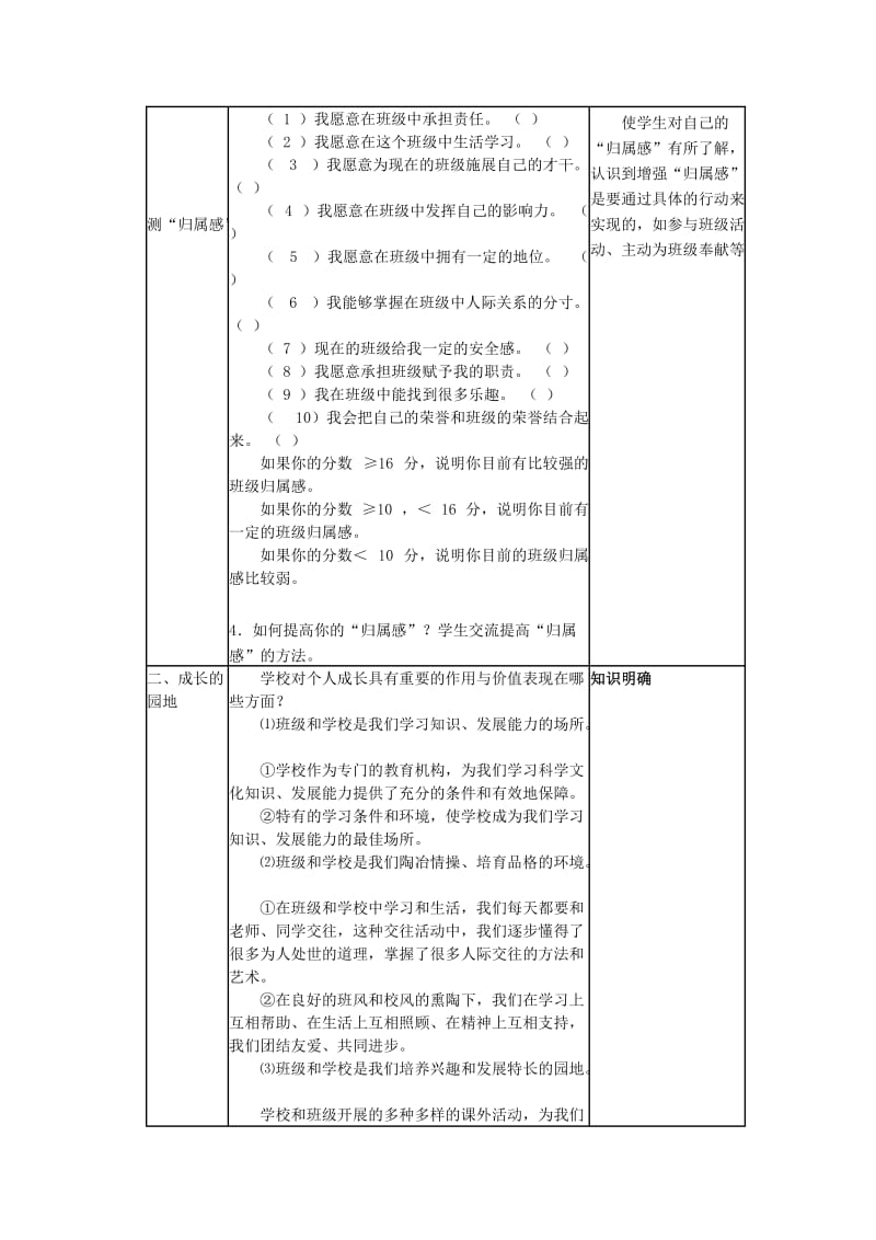 2019-2020年七年级政治下册 第1课 大家之“家”教案 教科版.doc_第2页