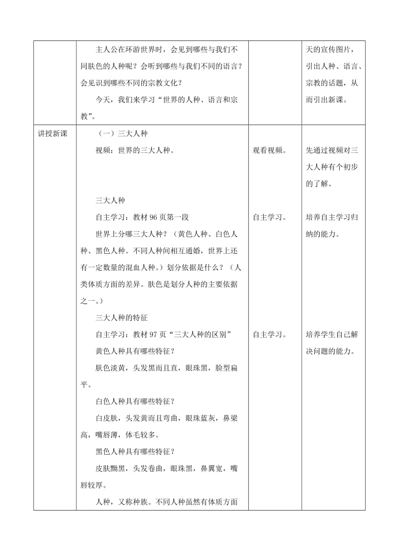 2019-2020年七年级地理上册5.2世界的人种语言和宗教教案新版商务星球版.doc_第2页