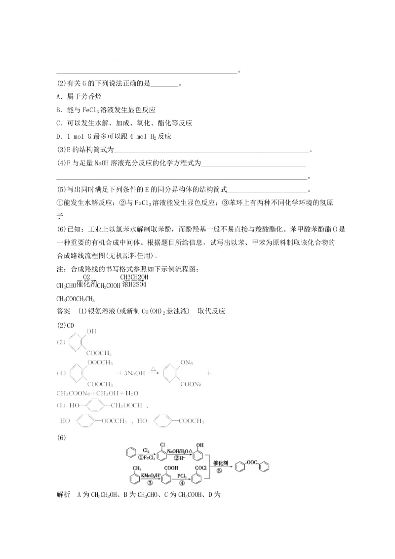 2019年高考化学二轮复习 压轴题专练 有机合成与推断.doc_第2页