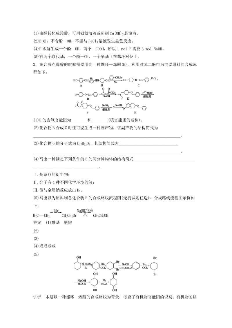 2019年高考化学二轮复习 压轴题专练 有机合成与推断.doc_第3页