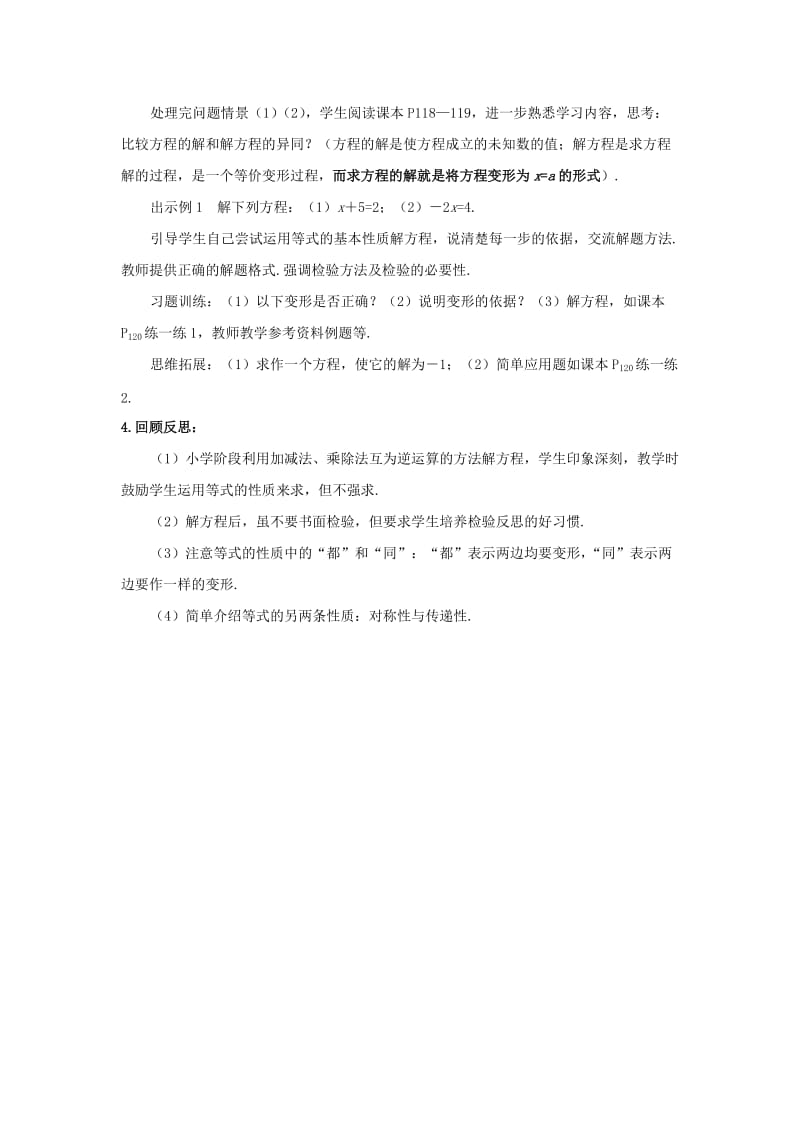 2019-2020年七年级数学上册 4.2一元一次方程的解法教案（1）苏科版.doc_第2页