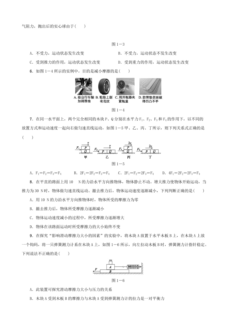 2019-2020年中考物理第01课时力弹力重力摩擦力课时训练.doc_第2页