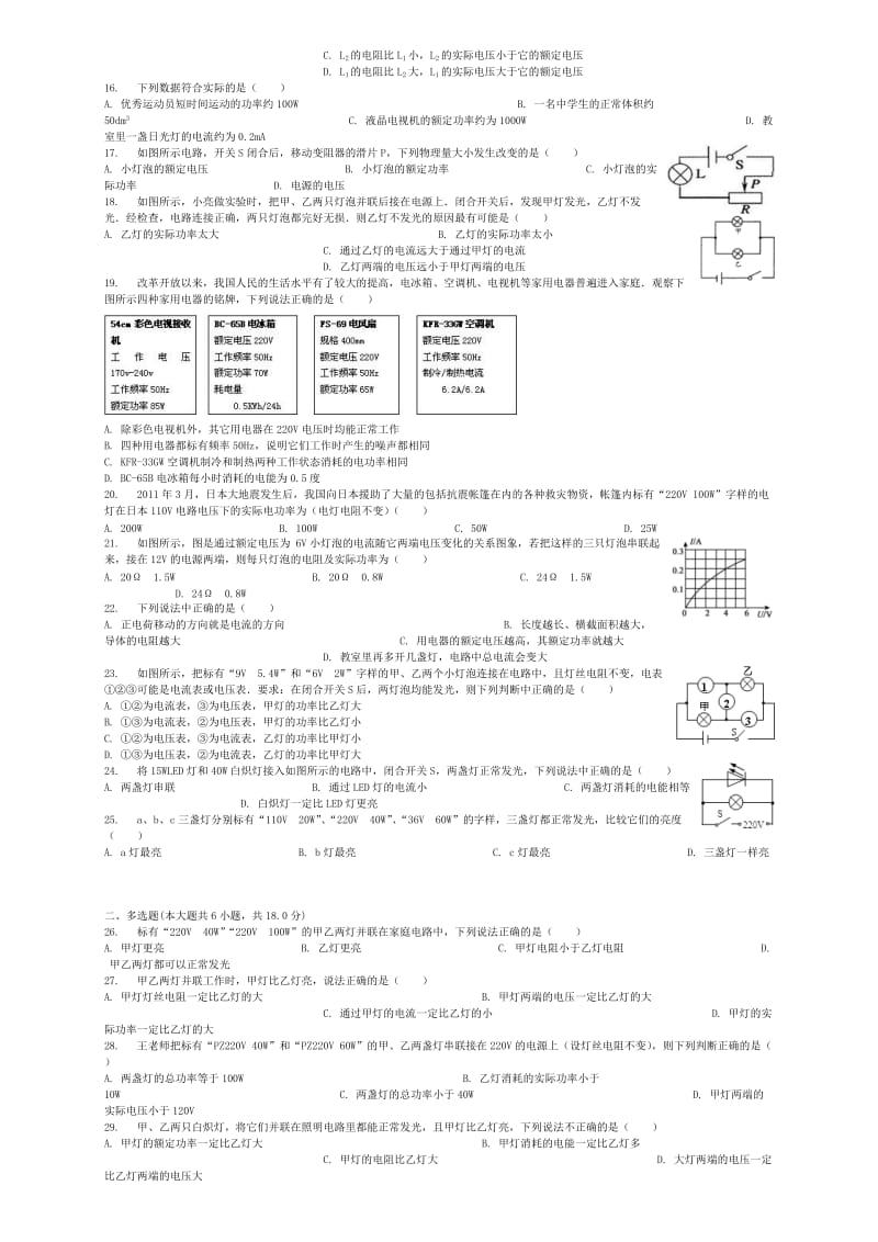 2019-2020年中考物理额定功率和实际功率专项练习.doc_第2页