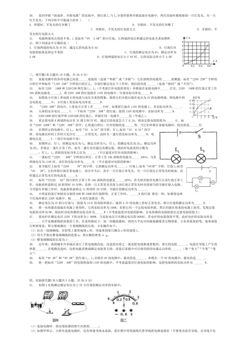 2019-2020年中考物理额定功率和实际功率专项练习.doc_第3页