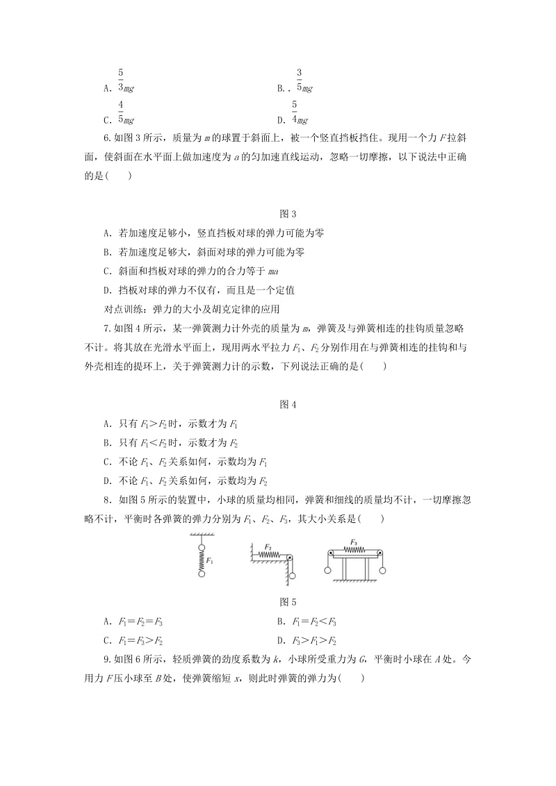 2019-2020年高考物理一轮复习 第二章 课时跟踪检测（四）重力、弹力.DOC_第2页