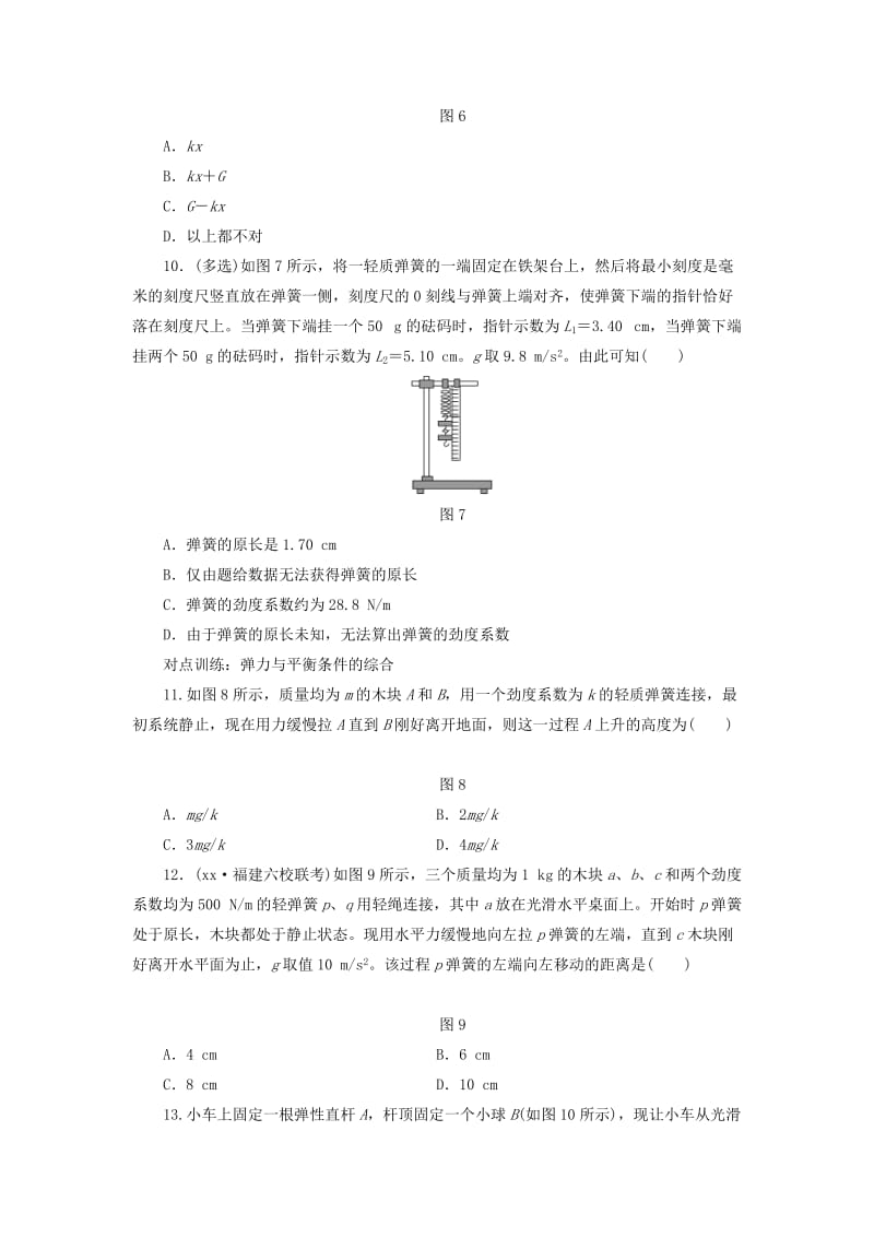 2019-2020年高考物理一轮复习 第二章 课时跟踪检测（四）重力、弹力.DOC_第3页