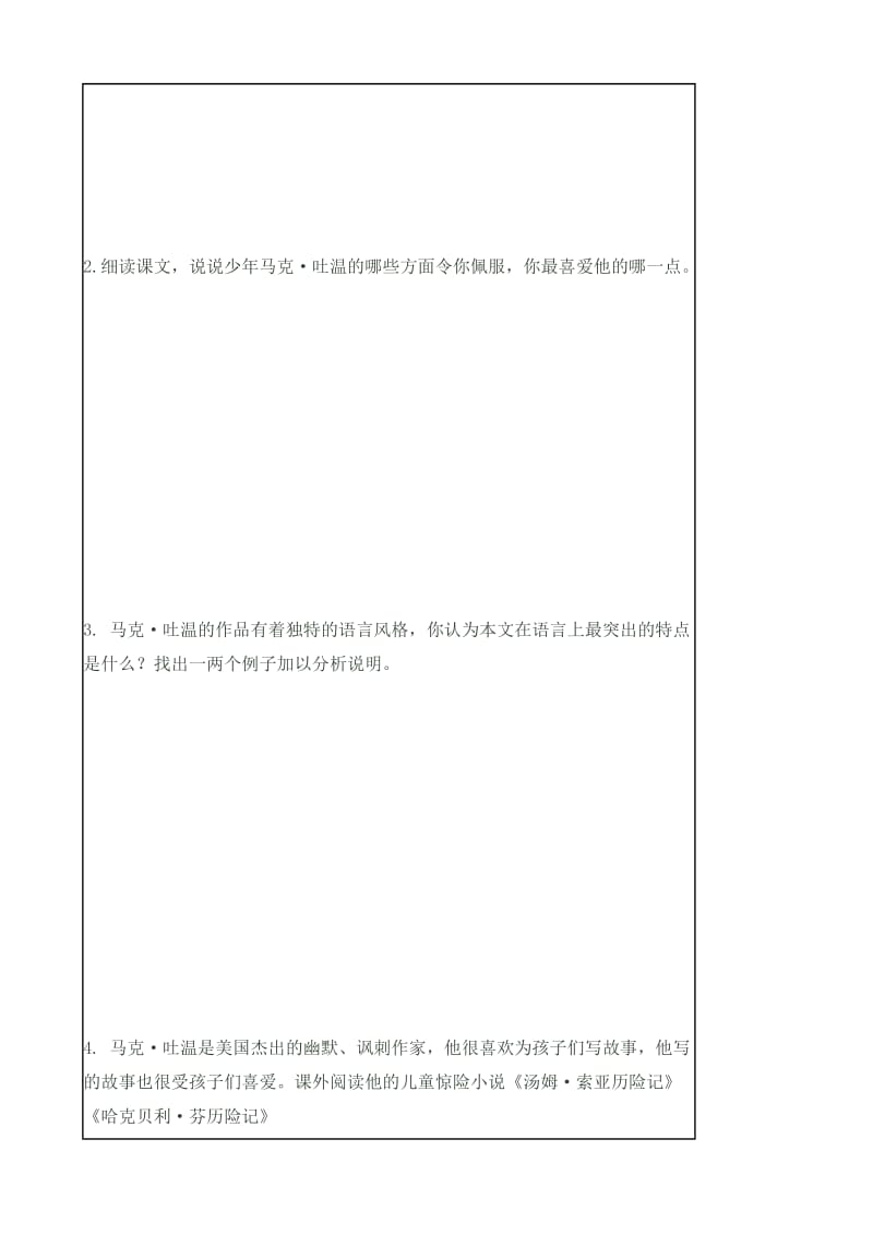 2019-2020年七年级语文上册 《我的第一次文学尝试》导学案 人教新课标版.doc_第3页