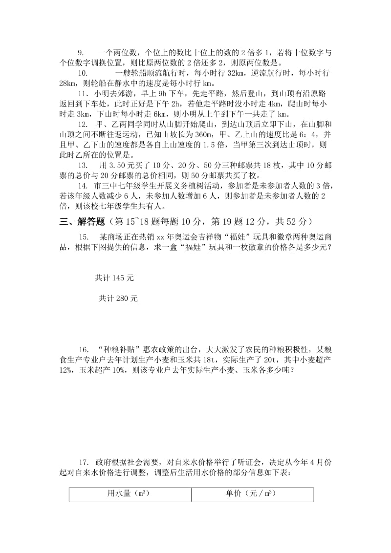 2019-2020年七年级数学下册 第八章二元一次方程组（8.3~8.4） 教案 人教新课标版.doc_第2页