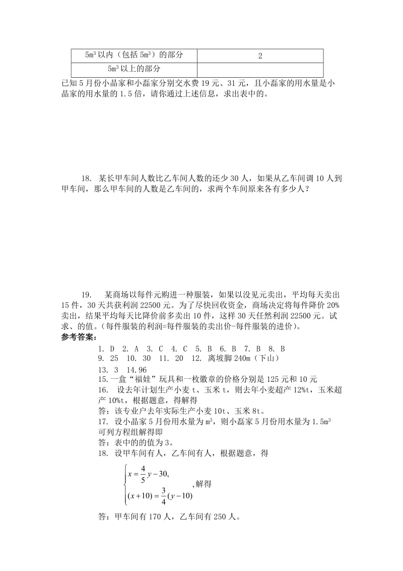 2019-2020年七年级数学下册 第八章二元一次方程组（8.3~8.4） 教案 人教新课标版.doc_第3页