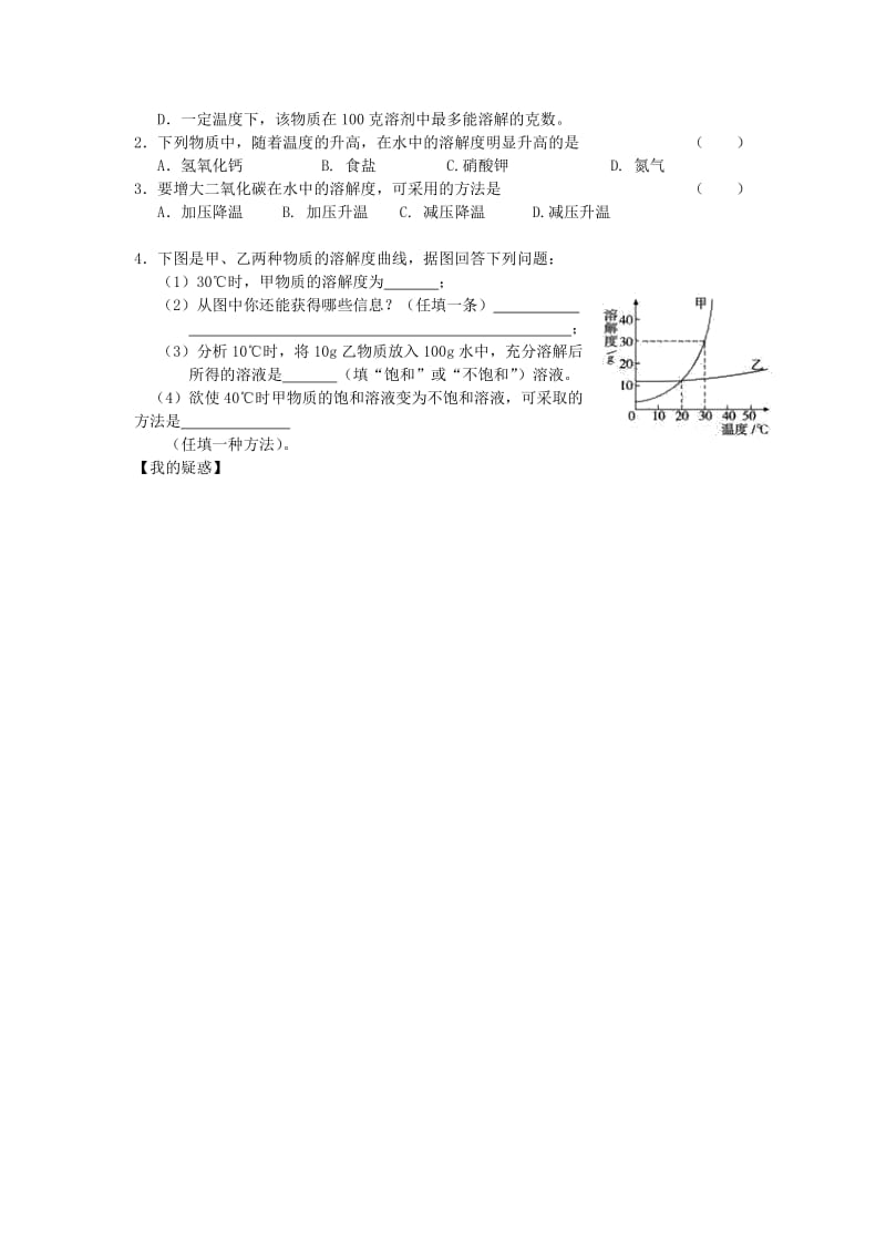 2019-2020年九年级化学下册《7.2 物质溶解的量》导学案（2）（新版）粤教版.doc_第2页