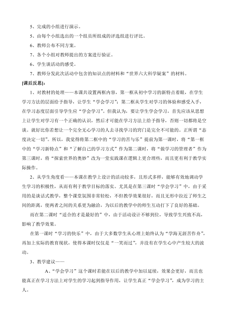 2019-2020年七年级政治第一单元 第二课享受学习教案1 新课标 人教版.doc_第2页