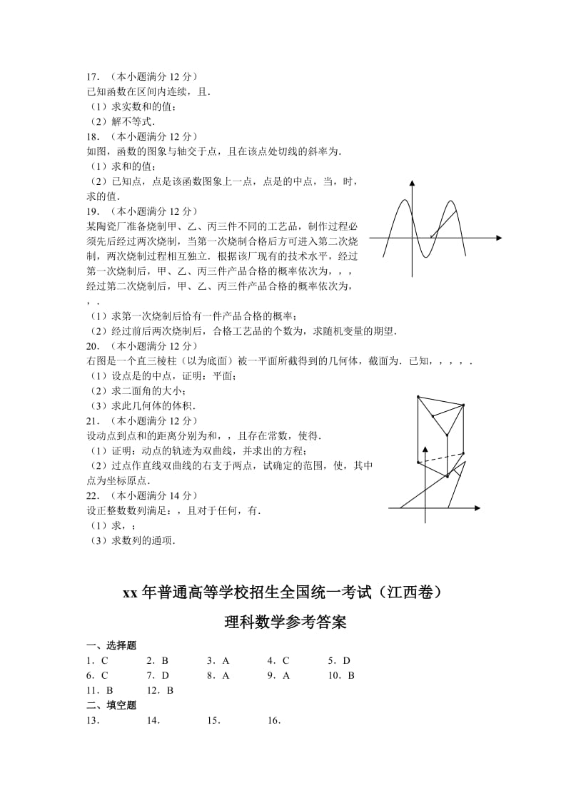 2019-2020年高考试题——数学卷（江西.理）含答案.doc_第3页